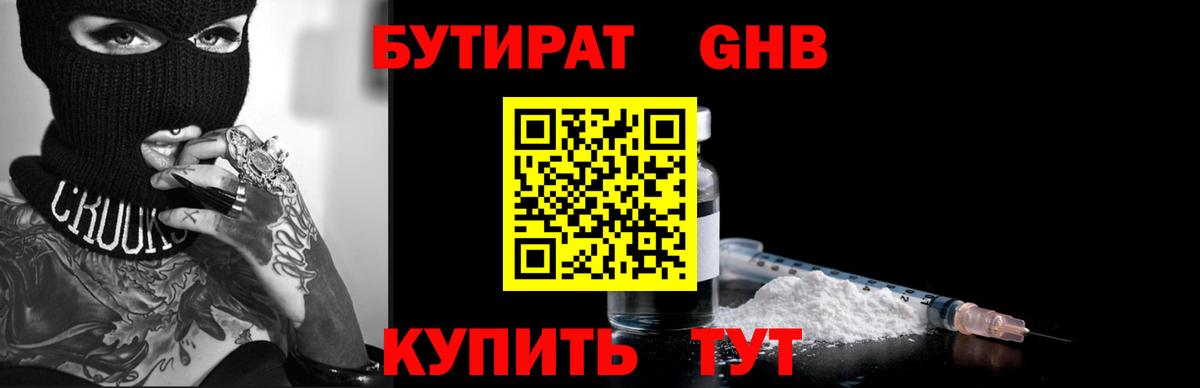 Джанкой  БУТИРАТ бутик  БУТИРАТ  Вход с VPN 