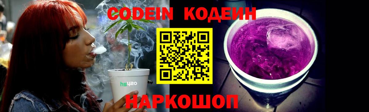 Джанкой  Кодеин напиток Lean (лин)  Codein Purple Drank  Вход с VPN 